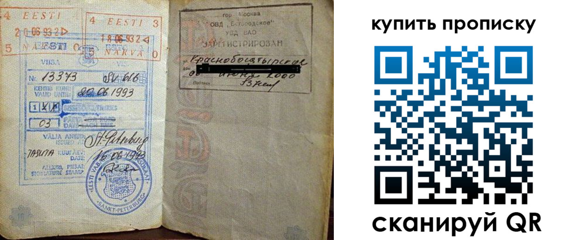 прописка для школы в Зее