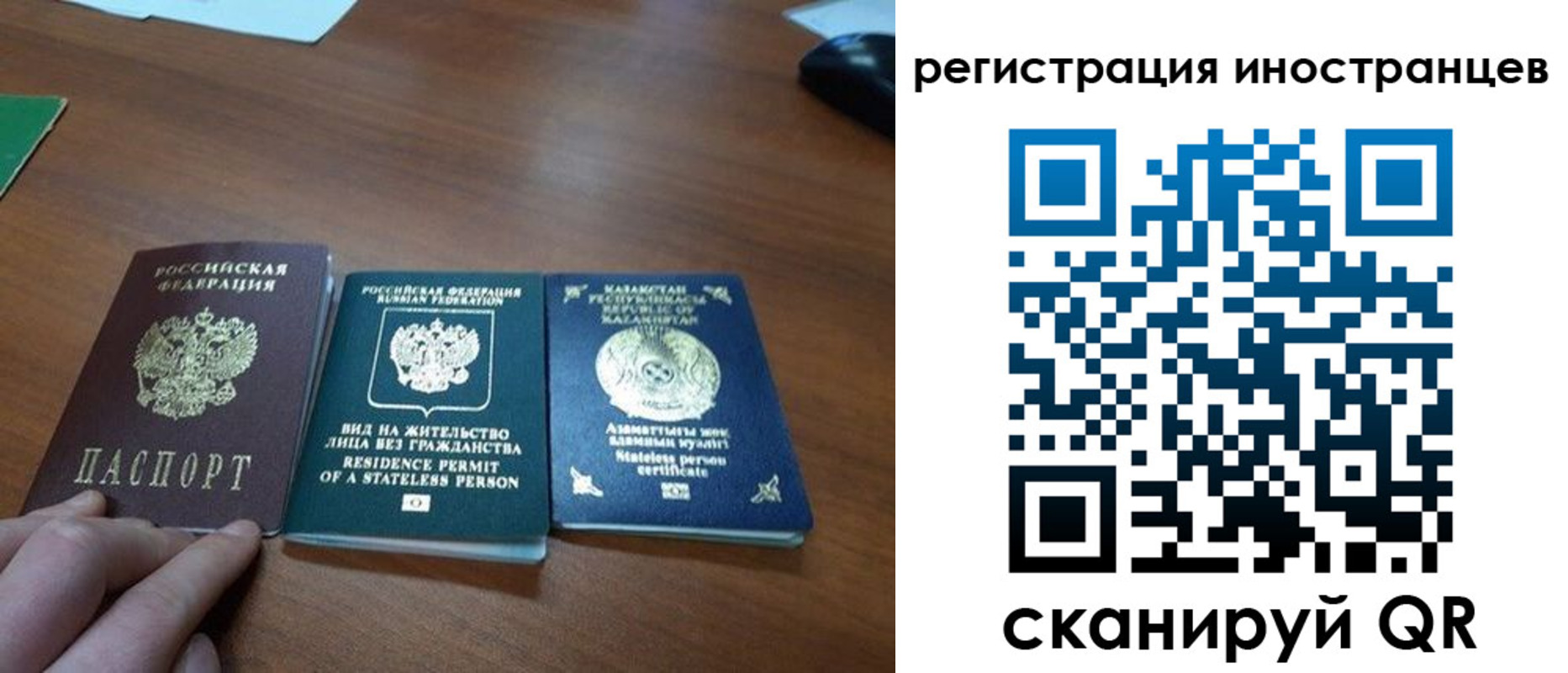 временная регистрация законно в Зее