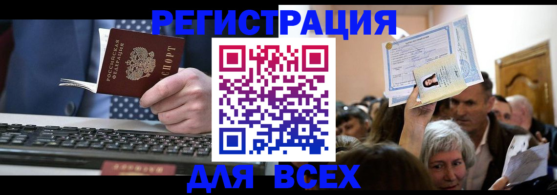 прописка иностранных граждан в Зее